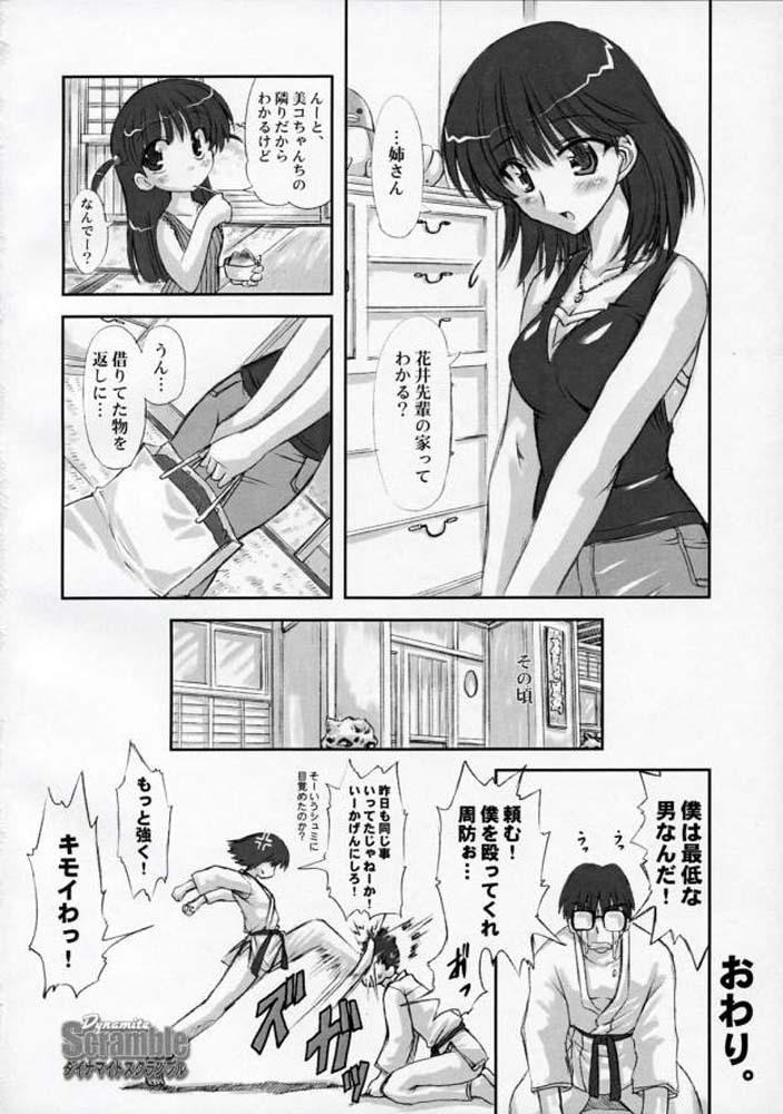 (SC27) [Chinpudo (Marui)] Dynamite Scramble (School Rumble) page 37 full