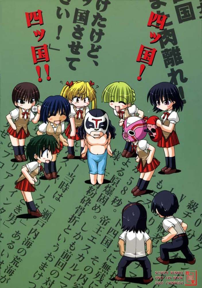 (SC27) [Chinpudo (Marui)] Dynamite Scramble (School Rumble) page 38 full