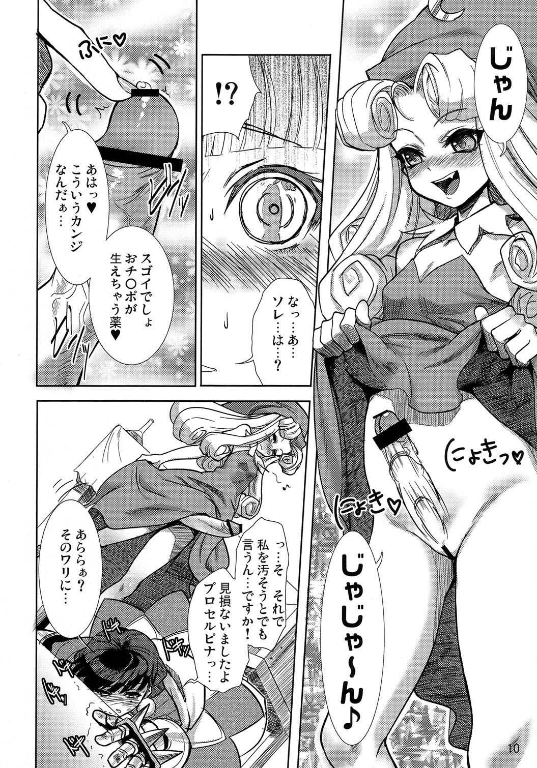 (C73) [Mumumu Jirushi (MUMU)] Himekan. (Princess Crown) page 11 full