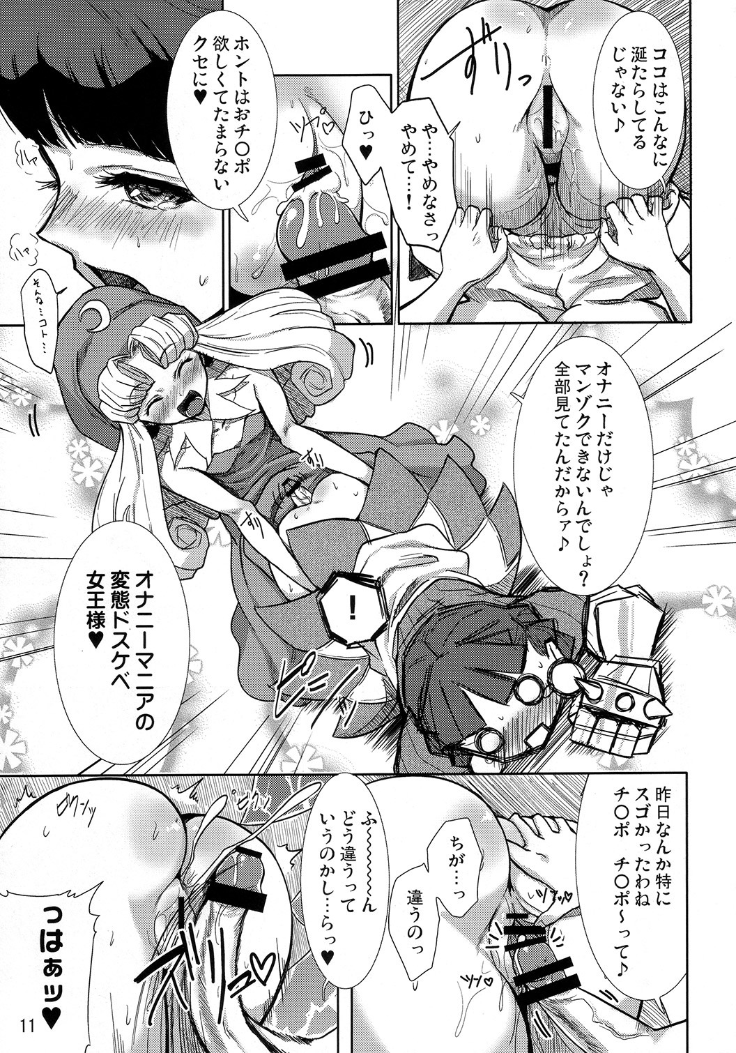 (C73) [Mumumu Jirushi (MUMU)] Himekan. (Princess Crown) page 12 full