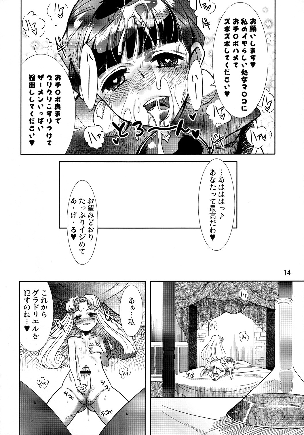 (C73) [Mumumu Jirushi (MUMU)] Himekan. (Princess Crown) page 15 full