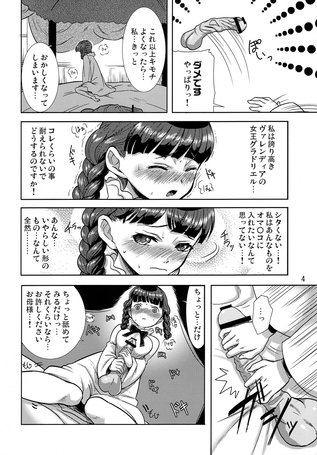 (C73) [Mumumu Jirushi (MUMU)] Himekan. (Princess Crown) page 5 full