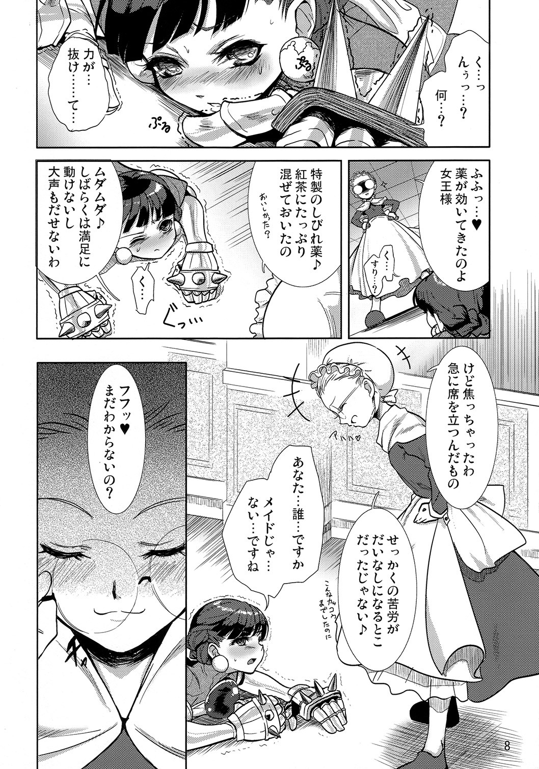 (C73) [Mumumu Jirushi (MUMU)] Himekan. (Princess Crown) page 9 full