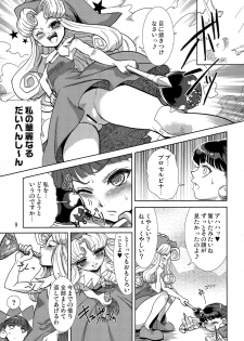 (C73) [Mumumu Jirushi (MUMU)] Himekan. (Princess Crown) - page 10