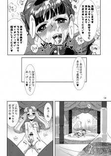 (C73) [Mumumu Jirushi (MUMU)] Himekan. (Princess Crown) - page 15