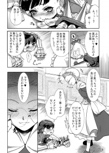 (C73) [Mumumu Jirushi (MUMU)] Himekan. (Princess Crown) - page 9