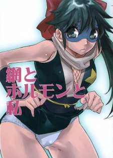 (SC32) [Yakiniku Teikoku (Hayate Megumi)] Ami to Hormone to Watashi (Keroro Gunsou) [English] - page 1