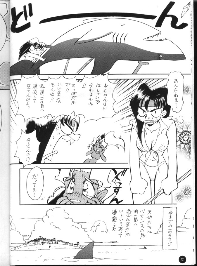 (C48) [Shimaiya (Ogeretta Odoro)] X 5/6 Vol. 4 (Tenchi Muyo!, Samurai Spirits) page 11 full