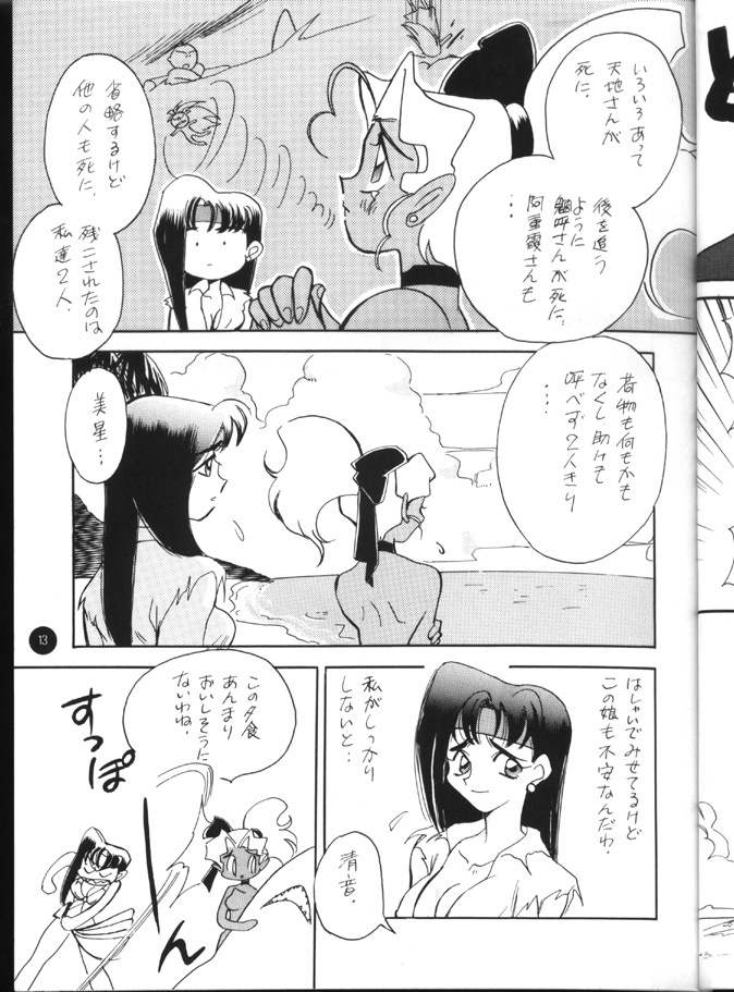 (C48) [Shimaiya (Ogeretta Odoro)] X 5/6 Vol. 4 (Tenchi Muyo!, Samurai Spirits) page 12 full