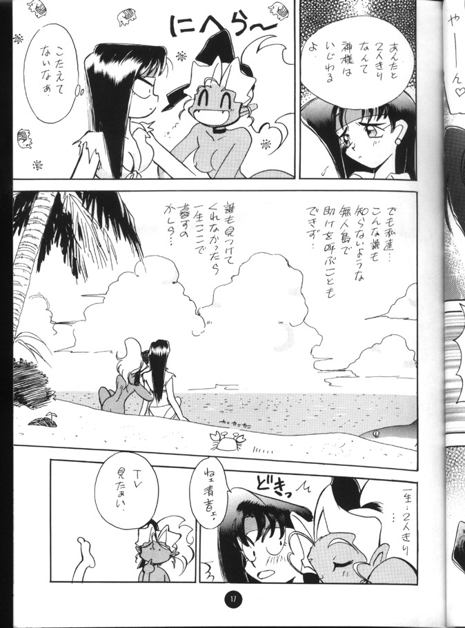 (C48) [Shimaiya (Ogeretta Odoro)] X 5/6 Vol. 4 (Tenchi Muyo!, Samurai Spirits) page 16 full