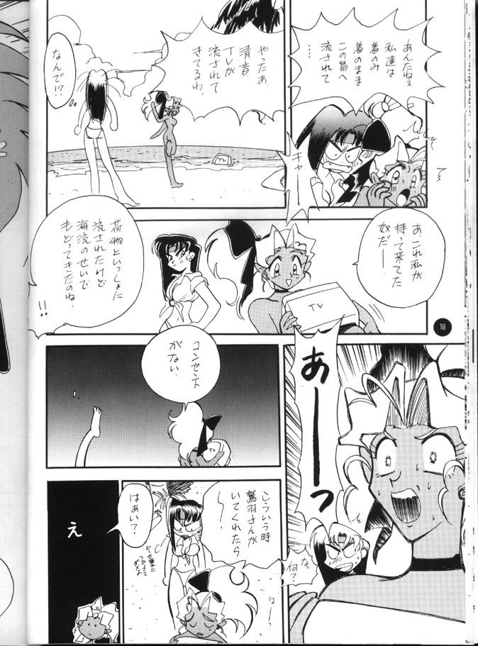 (C48) [Shimaiya (Ogeretta Odoro)] X 5/6 Vol. 4 (Tenchi Muyo!, Samurai Spirits) page 17 full