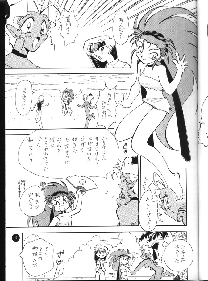 (C48) [Shimaiya (Ogeretta Odoro)] X 5/6 Vol. 4 (Tenchi Muyo!, Samurai Spirits) page 18 full