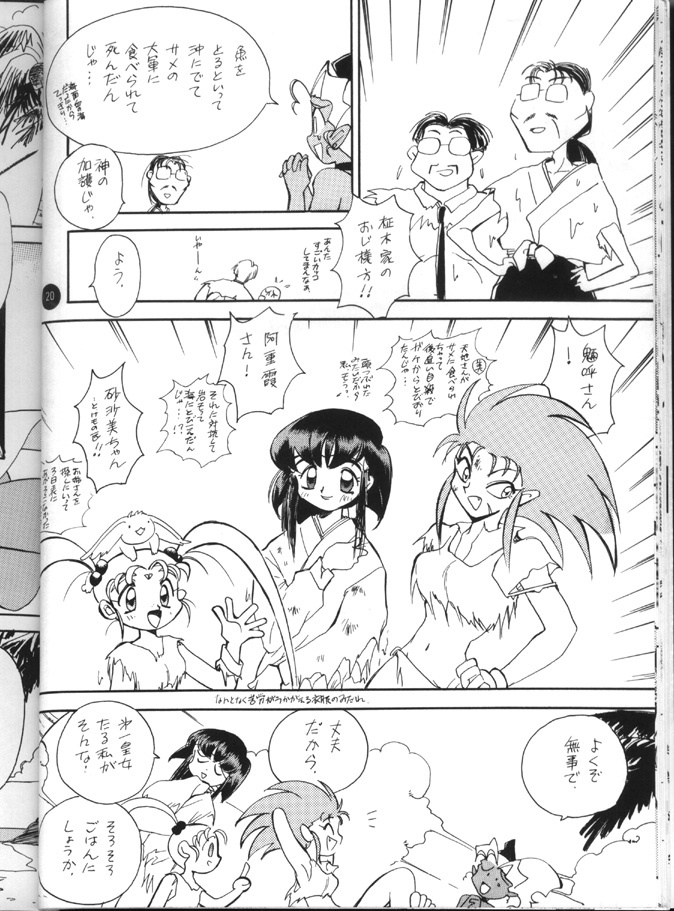 (C48) [Shimaiya (Ogeretta Odoro)] X 5/6 Vol. 4 (Tenchi Muyo!, Samurai Spirits) page 19 full