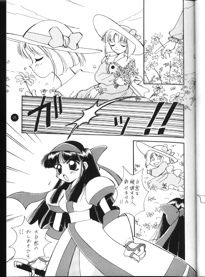 (C48) [Shimaiya (Ogeretta Odoro)] X 5/6 Vol. 4 (Tenchi Muyo!, Samurai Spirits) page 24 full