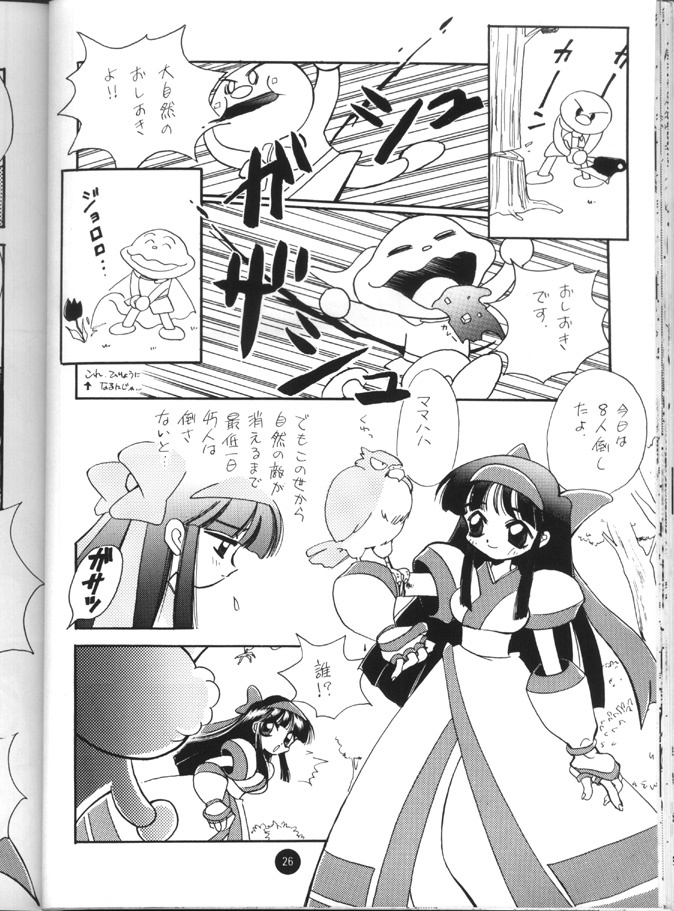 (C48) [Shimaiya (Ogeretta Odoro)] X 5/6 Vol. 4 (Tenchi Muyo!, Samurai Spirits) page 25 full