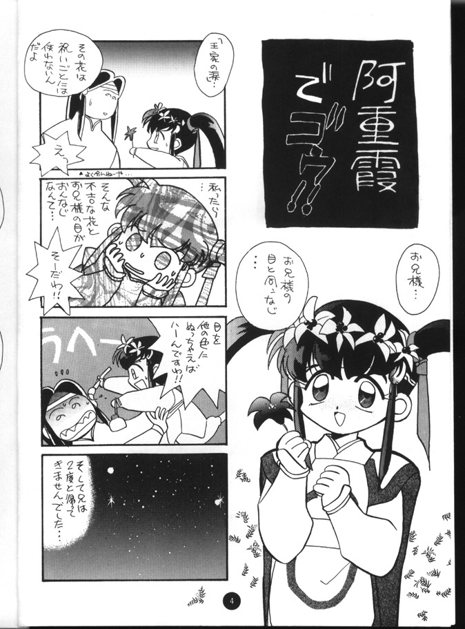 (C48) [Shimaiya (Ogeretta Odoro)] X 5/6 Vol. 4 (Tenchi Muyo!, Samurai Spirits) page 3 full