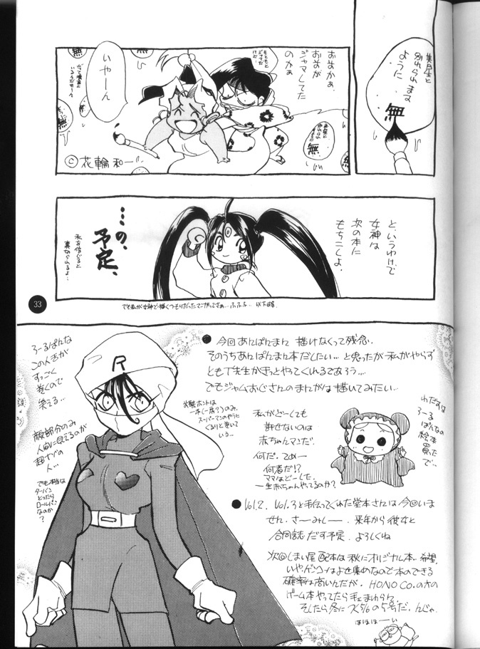 (C48) [Shimaiya (Ogeretta Odoro)] X 5/6 Vol. 4 (Tenchi Muyo!, Samurai Spirits) page 32 full