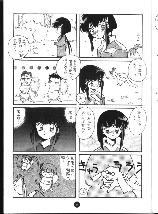 (C48) [Shimaiya (Ogeretta Odoro)] X 5/6 Vol. 4 (Tenchi Muyo!, Samurai Spirits) page 4 full