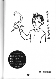 (C48) [Shimaiya (Ogeretta Odoro)] X 5/6 Vol. 4 (Tenchi Muyo!, Samurai Spirits) - page 33
