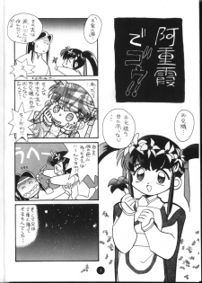 (C48) [Shimaiya (Ogeretta Odoro)] X 5/6 Vol. 4 (Tenchi Muyo!, Samurai Spirits) - page 3