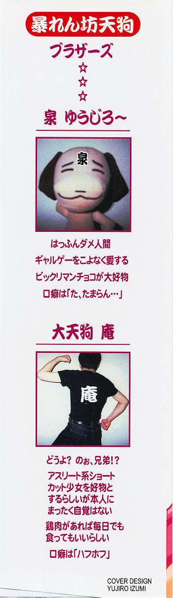 (C58) [Abarenbow Tengu (Daitengu Iori, Izumi Yuujiro)] Super☆Lovers (Various) page 2 full