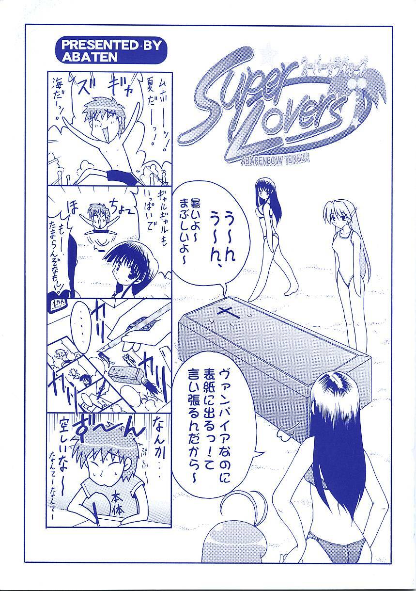 (C58) [Abarenbow Tengu (Daitengu Iori, Izumi Yuujiro)] Super☆Lovers (Various) page 3 full