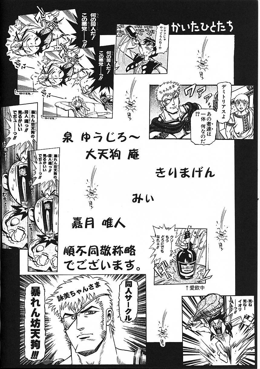 (C58) [Abarenbow Tengu (Daitengu Iori, Izumi Yuujiro)] Super☆Lovers (Various) page 5 full