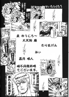 (C58) [Abarenbow Tengu (Daitengu Iori, Izumi Yuujiro)] Super☆Lovers (Various) - page 5