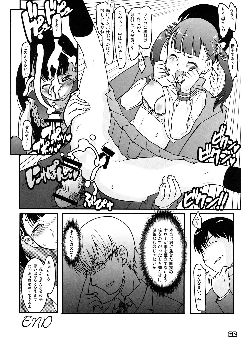 [Messe Sanoh (Various)] Soushunfu Zouhoban page 61 full