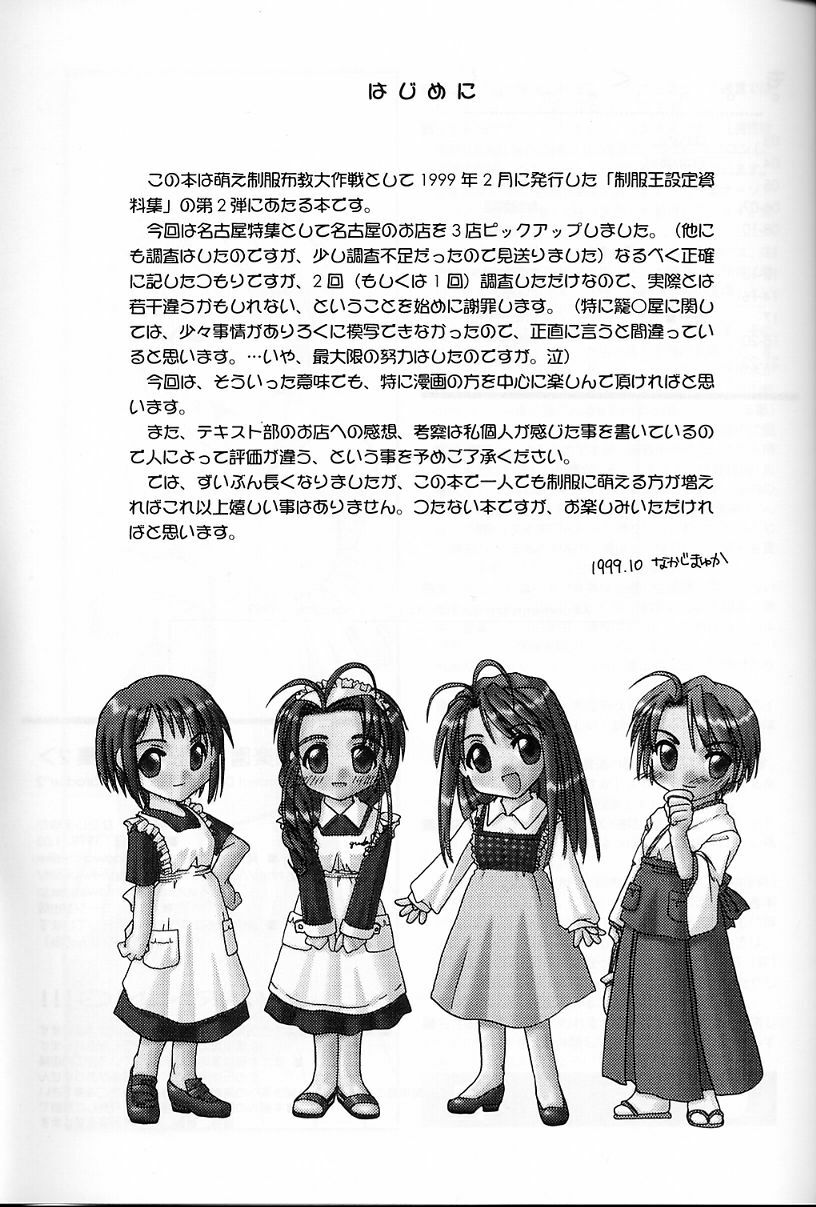 (CR26) [Digital Lover (Nakajima Yuka)] Seifuku Rakuen 4 - Setttei Shiryoushuu 2 (Love Hina) page 2 full