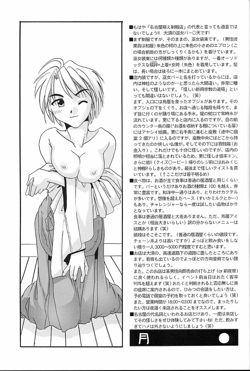 (CR26) [Digital Lover (Nakajima Yuka)] Seifuku Rakuen 4 - Setttei Shiryoushuu 2 (Love Hina) page 3 full