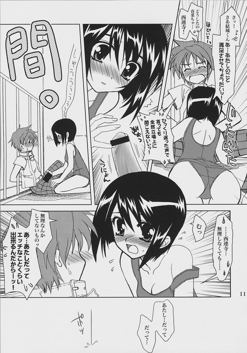 (SC33) [PLUM (Kanna)] Lovetoru 2 (To LOVE-Ru) page 10 full