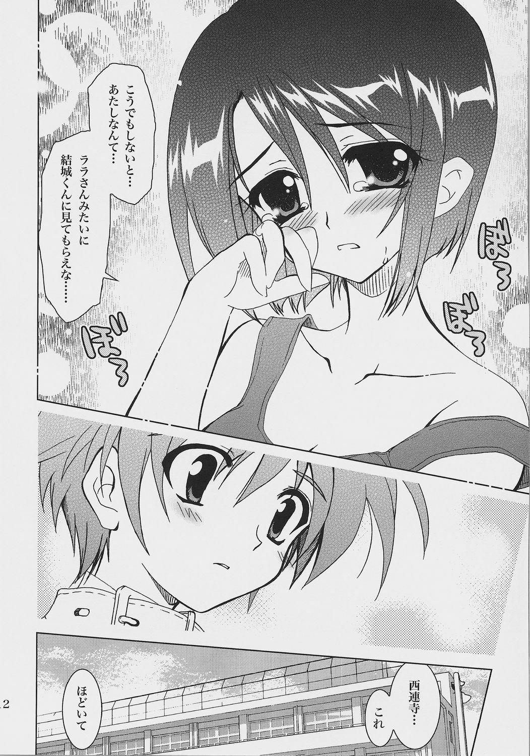 (SC33) [PLUM (Kanna)] Lovetoru 2 (To LOVE-Ru) page 11 full