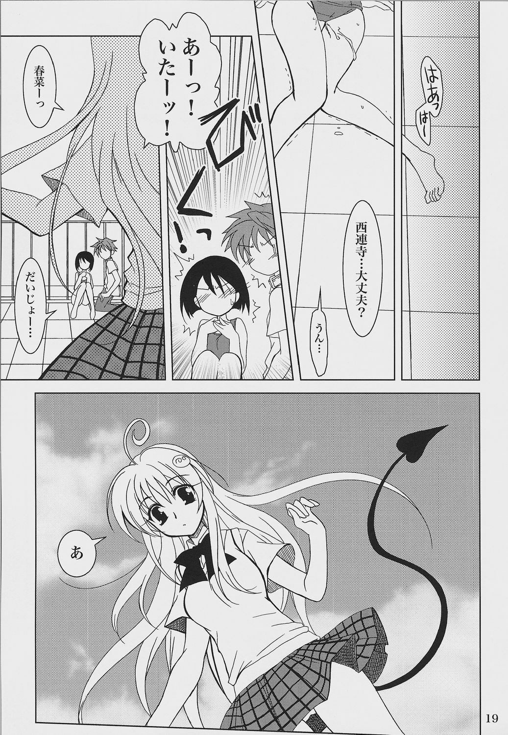 (SC33) [PLUM (Kanna)] Lovetoru 2 (To LOVE-Ru) page 18 full