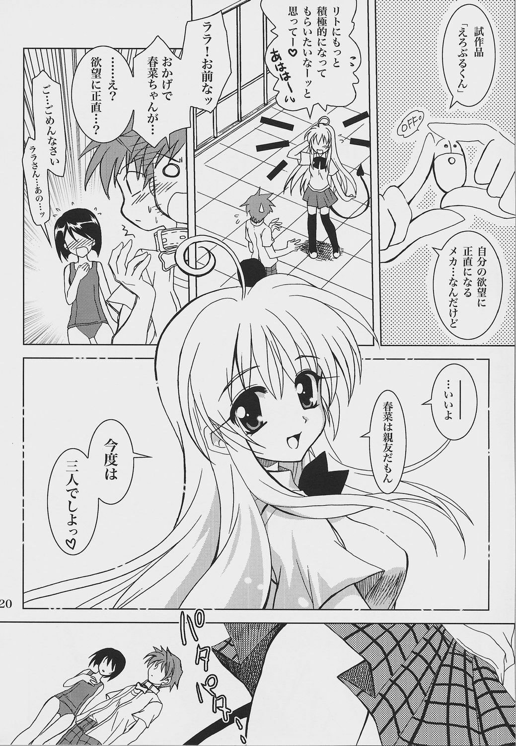 (SC33) [PLUM (Kanna)] Lovetoru 2 (To LOVE-Ru) page 19 full