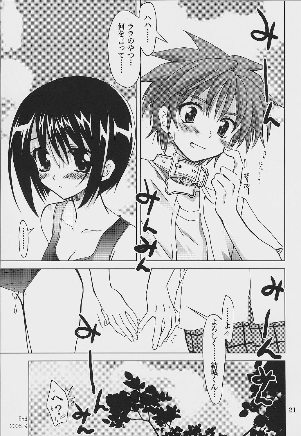 (SC33) [PLUM (Kanna)] Lovetoru 2 (To LOVE-Ru) page 20 full