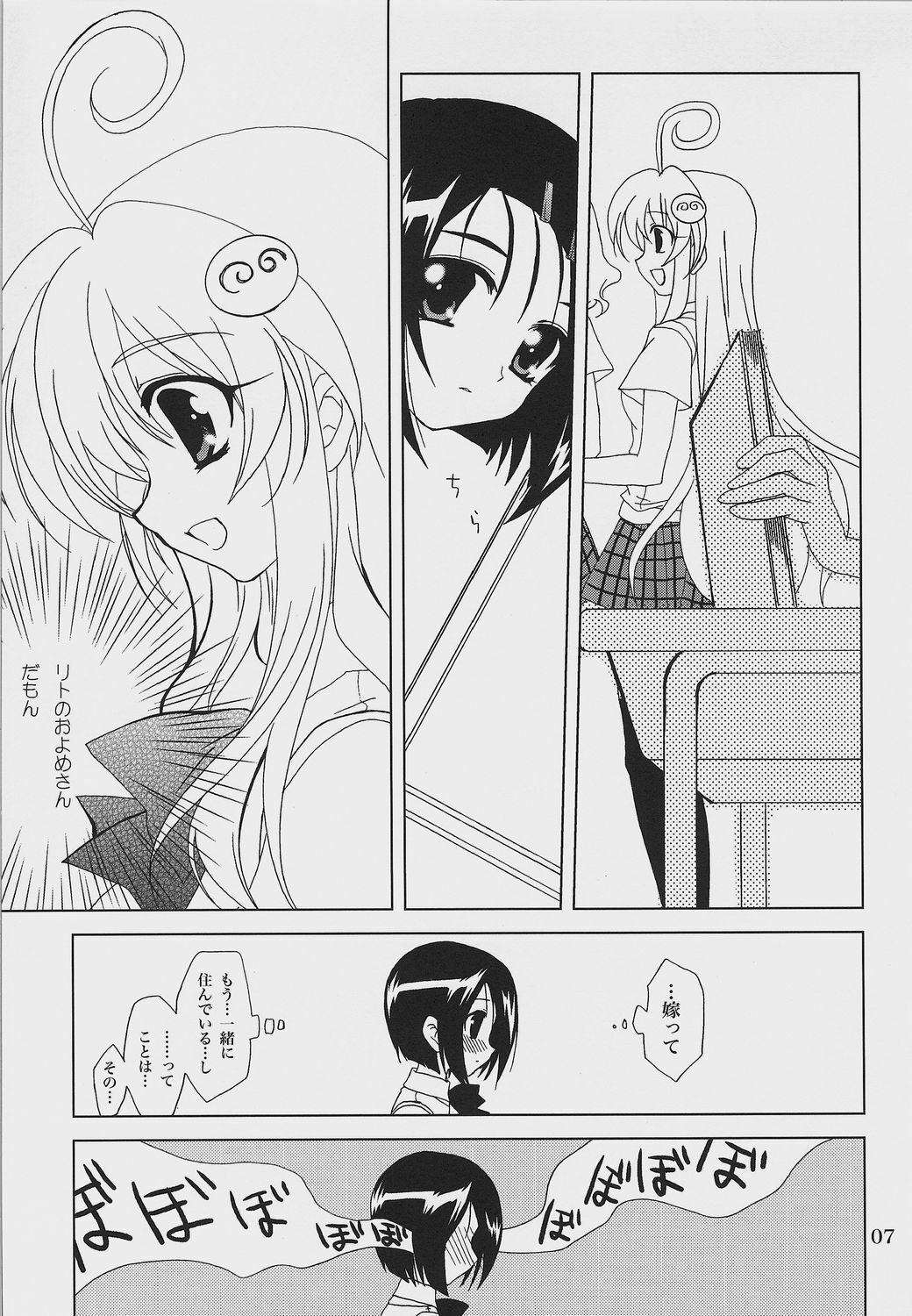 (SC33) [PLUM (Kanna)] Lovetoru 2 (To LOVE-Ru) page 6 full