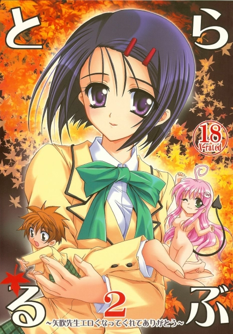 (SC33) [PLUM (Kanna)] Lovetoru 2 (To LOVE-Ru)