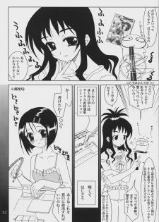 (SC33) [PLUM (Kanna)] Lovetoru 2 (To LOVE-Ru) - page 31