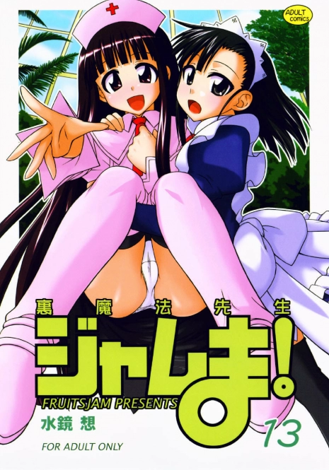 (C72) [FruitsJam (Mikagami Sou)] Ura Mahou Sensei Jamma! 13 (Mahou Sensei Negima!) [English]