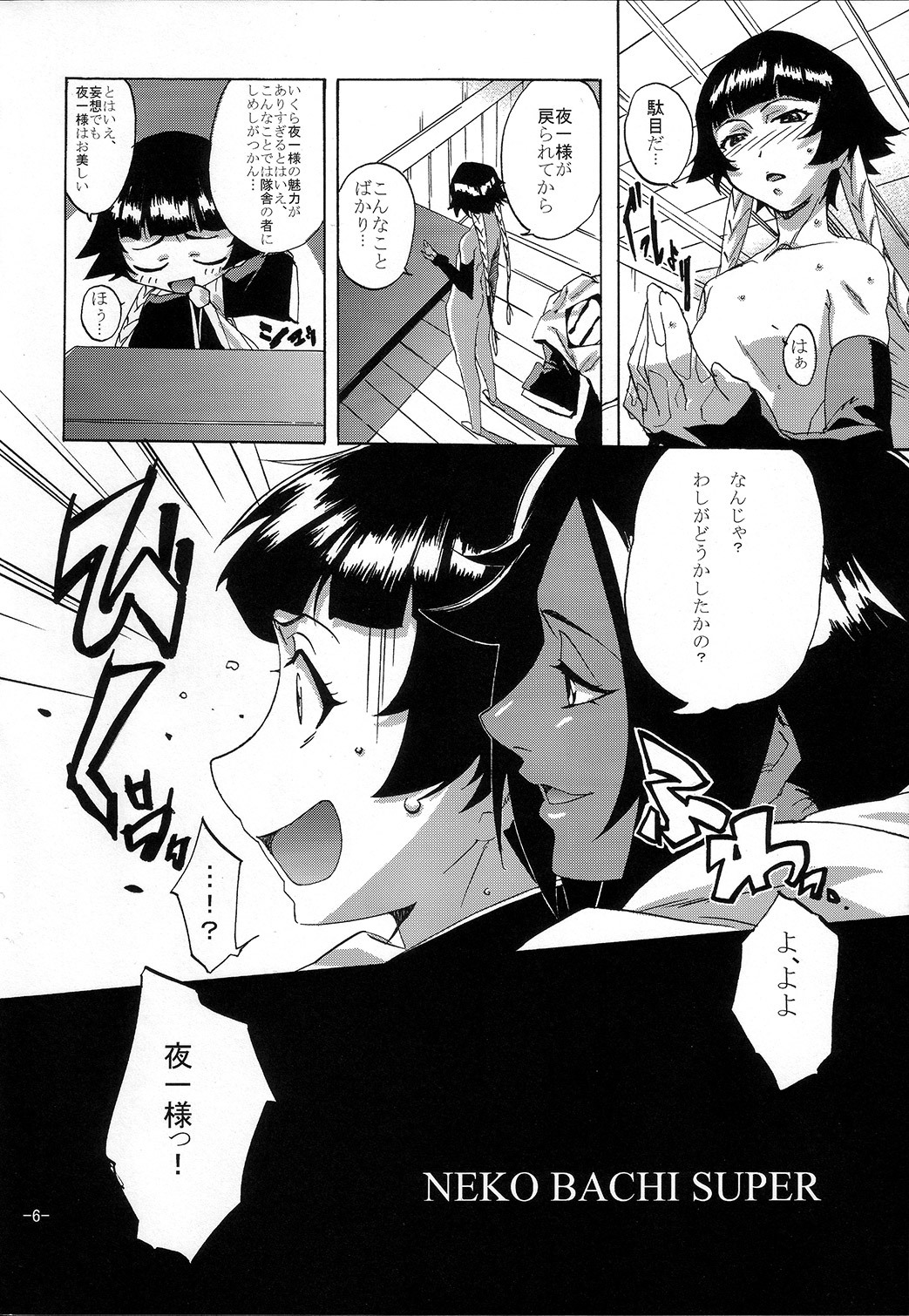 (C73) [Rabbit House (Akimoto Karma)] Neko Bachi Super (Bleach) page 5 full