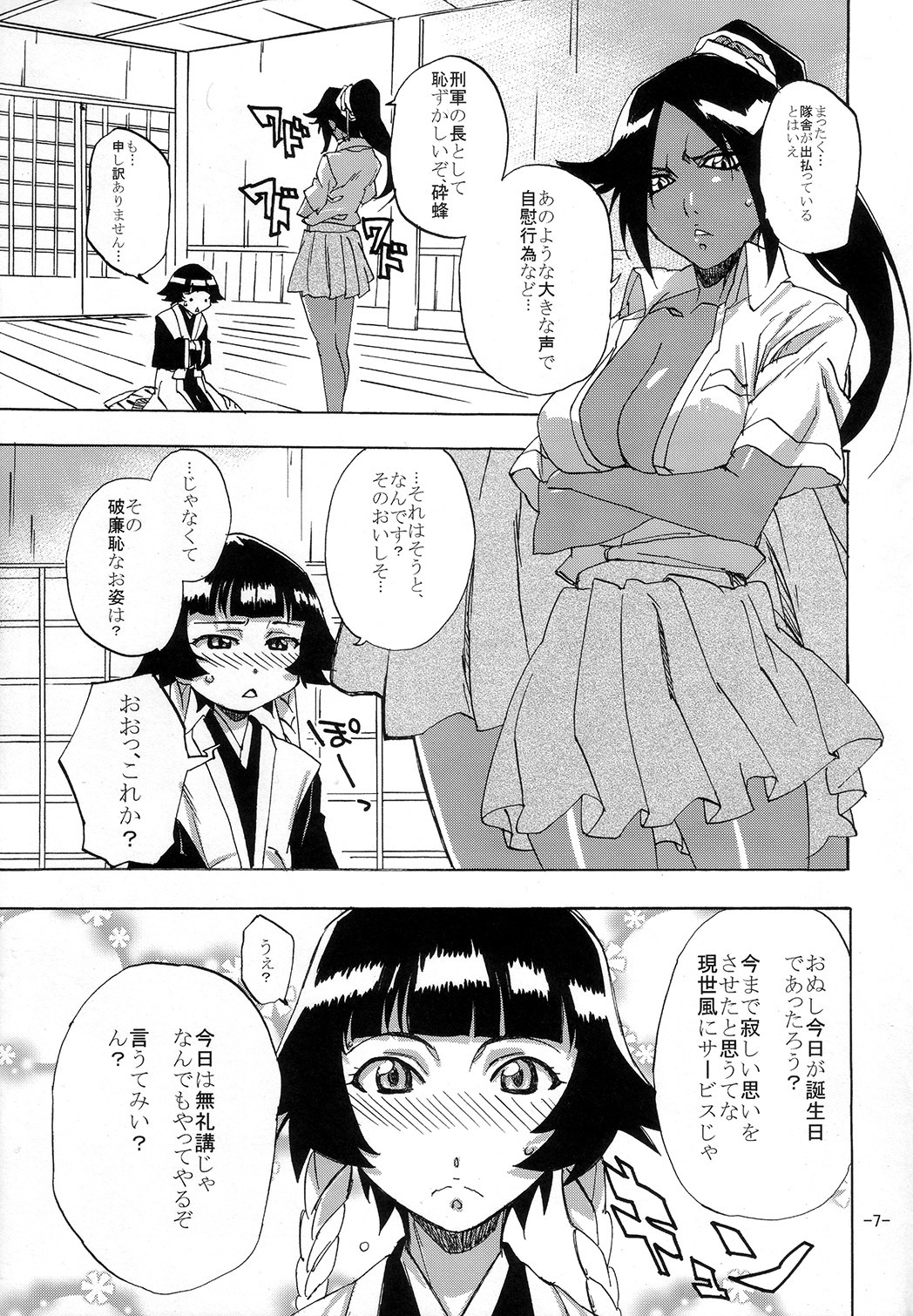 (C73) [Rabbit House (Akimoto Karma)] Neko Bachi Super (Bleach) page 6 full