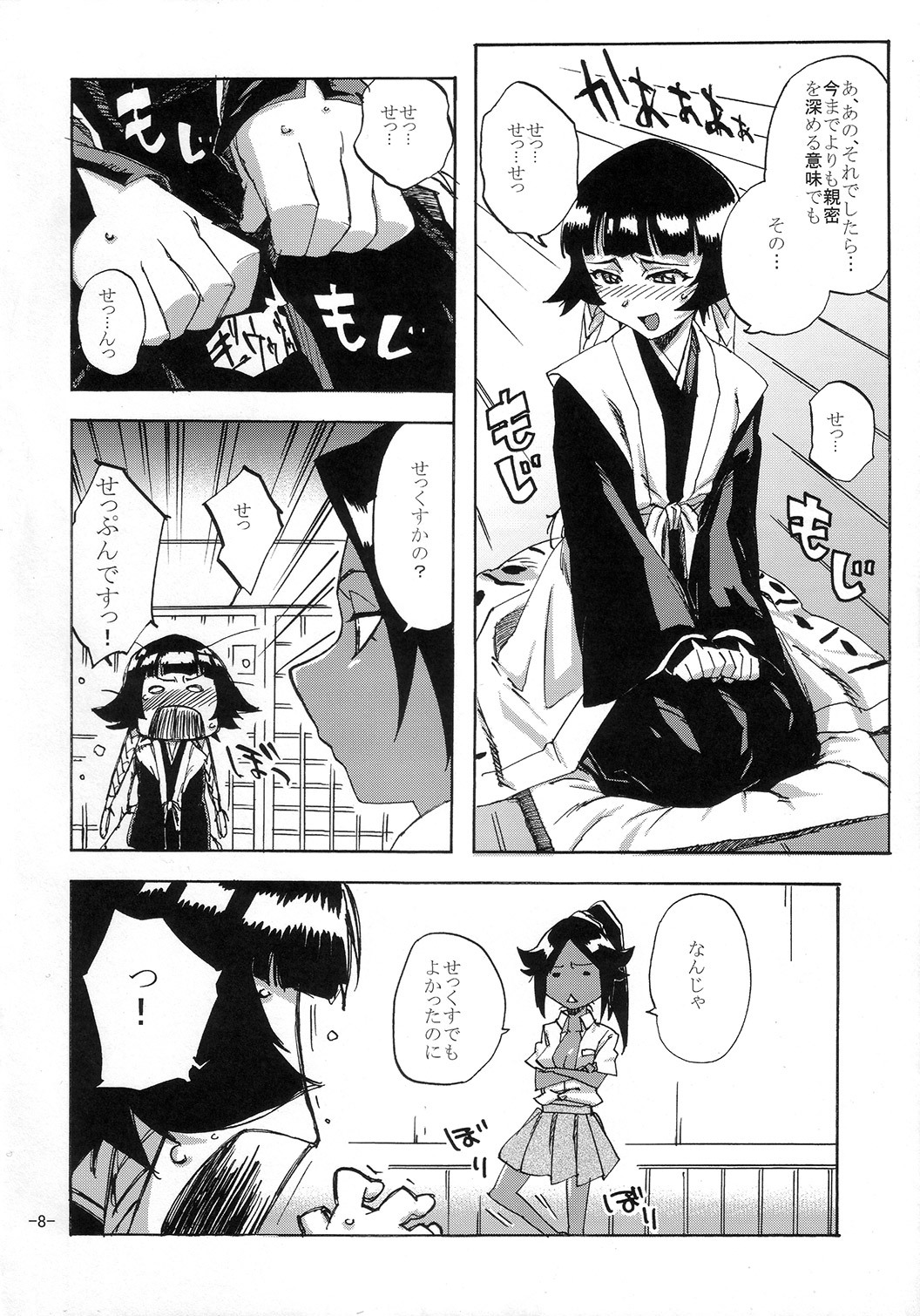 (C73) [Rabbit House (Akimoto Karma)] Neko Bachi Super (Bleach) page 7 full