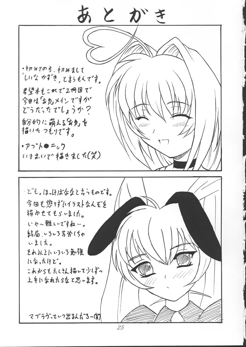 (C62) [Doku-pepper (Shiina Kazuki)] Yaruman (Kimi ga Nozomu Eien) page 24 full