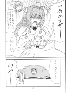 (C62) [Doku-pepper (Shiina Kazuki)] Yaruman (Kimi ga Nozomu Eien) - page 19