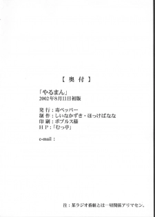(C62) [Doku-pepper (Shiina Kazuki)] Yaruman (Kimi ga Nozomu Eien) - page 25
