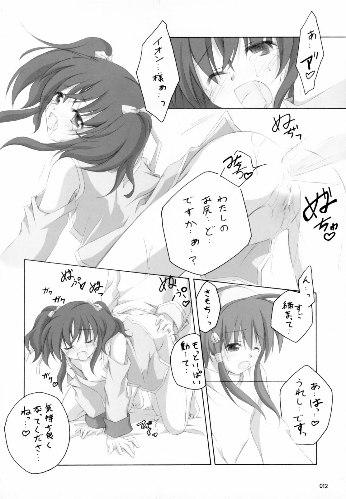 (SC31) [Titokara 2nd Branch (Manami Tatsuya)] Arushitei (Tales of the Abyss) page 11 full