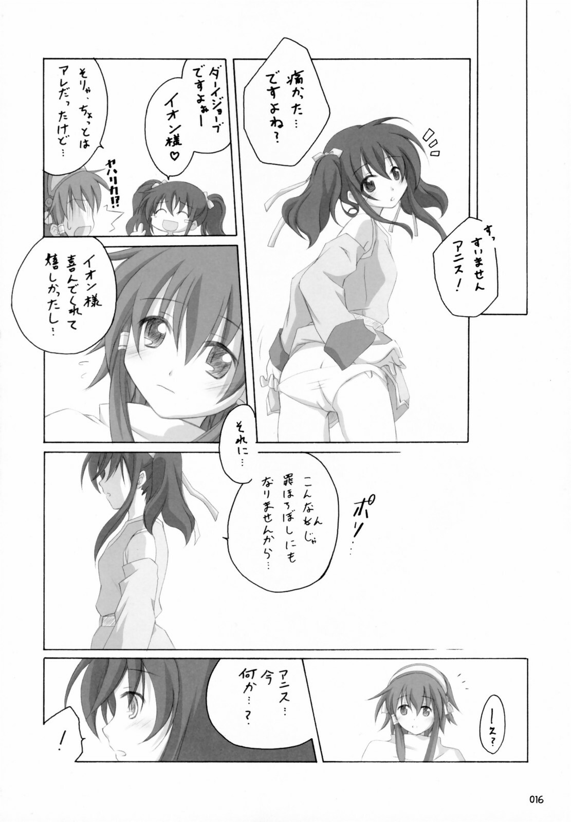 (SC31) [Titokara 2nd Branch (Manami Tatsuya)] Arushitei (Tales of the Abyss) page 15 full