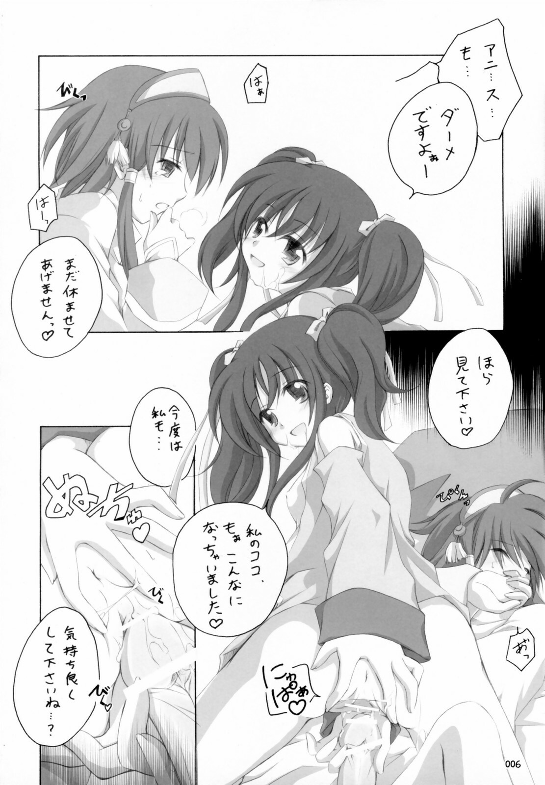 (SC31) [Titokara 2nd Branch (Manami Tatsuya)] Arushitei (Tales of the Abyss) page 5 full