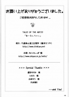 (SC31) [Titokara 2nd Branch (Manami Tatsuya)] Arushitei (Tales of the Abyss) - page 17